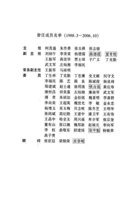 《《兰州市志·公安志》第四十四卷》.pdf电子版_甘肃省志预览图3