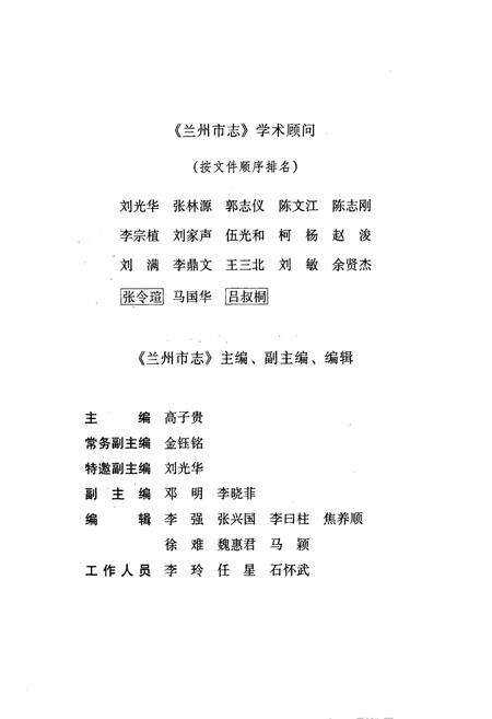 《《兰州市志·公安志》第四十四卷》.pdf电子版_甘肃省志预览图4