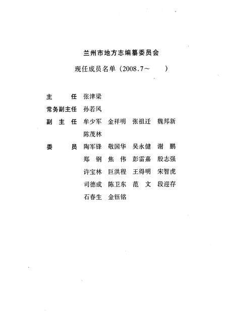 《《兰州市志·粮食志》第二十卷》.pdf电子版_甘肃省志预览图2