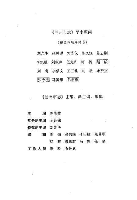 《《兰州市志·粮食志》第二十卷》.pdf电子版_甘肃省志预览图4