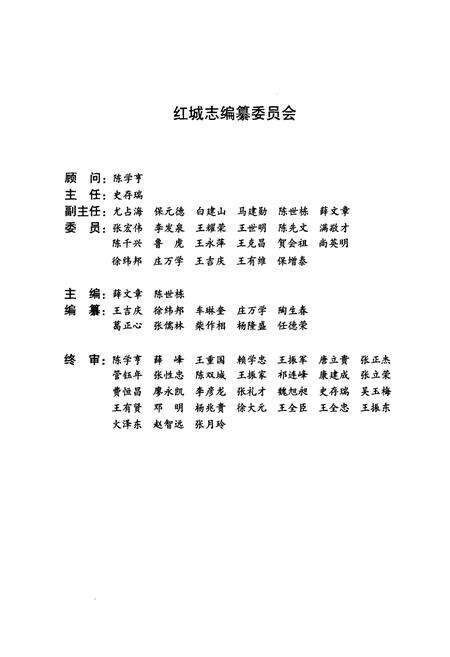 《《红城志》》.pdf电子版_甘肃省志预览图2