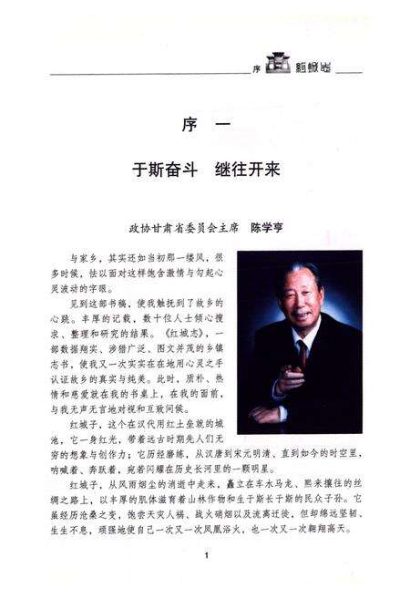 《《红城志》》.pdf电子版_甘肃省志预览图3