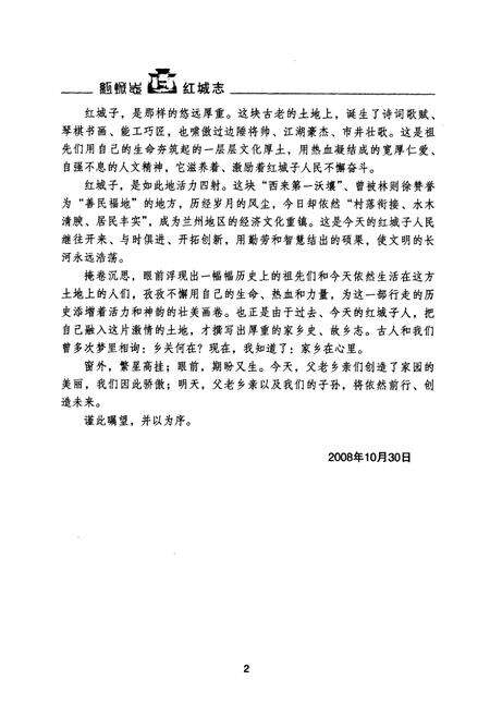 《《红城志》》.pdf电子版_甘肃省志预览图4