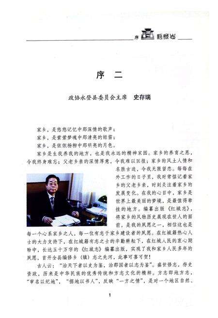 《《红城志》》.pdf电子版_甘肃省志预览图5