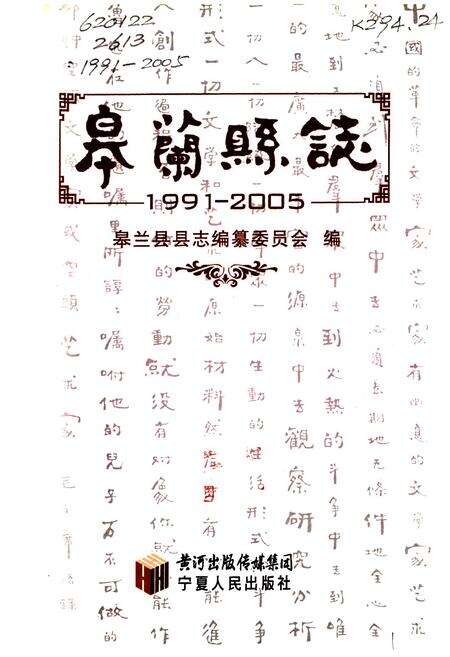 《《皋兰县志》(1991-2005)》.pdf电子版_甘肃省志预览图1