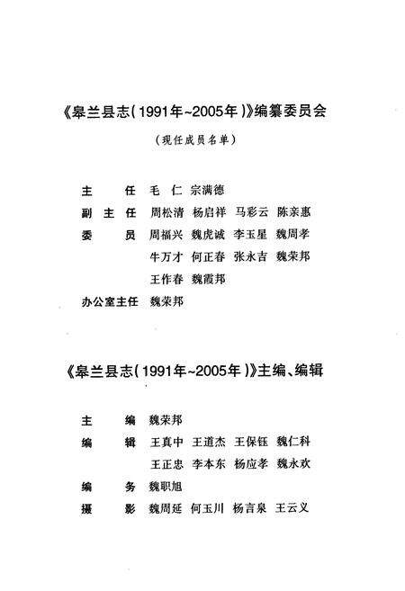 《《皋兰县志》(1991-2005)》.pdf电子版_甘肃省志预览图3