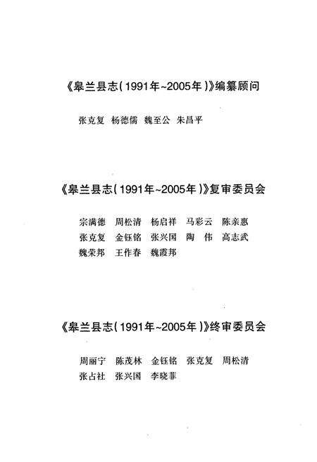 《《皋兰县志》(1991-2005)》.pdf电子版_甘肃省志预览图5