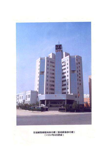 《《中华人民共和国甘肃出入境检验检疫局志》》.pdf电子版_甘肃省志预览图1