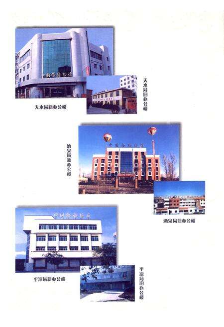 《《中华人民共和国甘肃出入境检验检疫局志》》.pdf电子版_甘肃省志预览图3