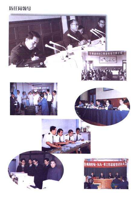 《《中华人民共和国甘肃出入境检验检疫局志》》.pdf电子版_甘肃省志预览图4