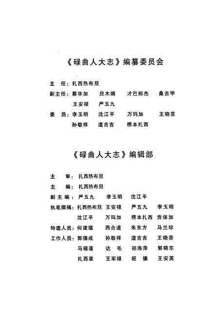 《《碌曲人大志》》.pdf电子版_甘肃省志预览图2