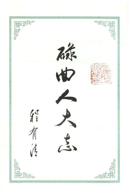 《《碌曲人大志》》.pdf电子版_甘肃省志预览图5