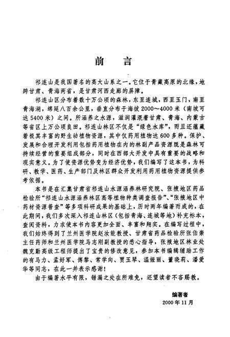 《《祁连山要用植物志》》.pdf电子版_甘肃省志预览图4