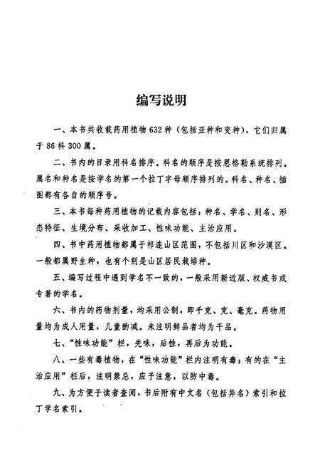 《《祁连山要用植物志》》.pdf电子版_甘肃省志预览图5