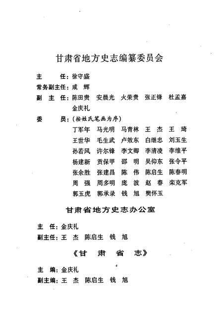 《《甘肃省志·妇女志》第二十八卷》.pdf电子版_甘肃省志预览图2