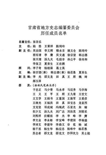 《《甘肃省志·妇女志》第二十八卷》.pdf电子版_甘肃省志预览图5