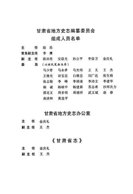 《《甘肃省志·旅游志》第三十卷》.pdf电子版_甘肃省志预览图3