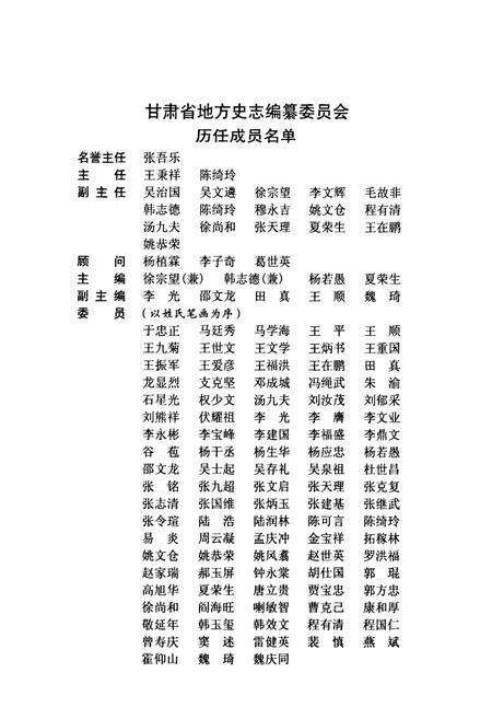 《《甘肃省志·旅游志》第三十卷》.pdf电子版_甘肃省志预览图5