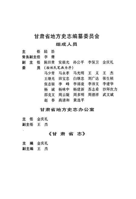 《《甘肃省志·劳动志》第五十八卷》.pdf电子版_甘肃省志预览图2