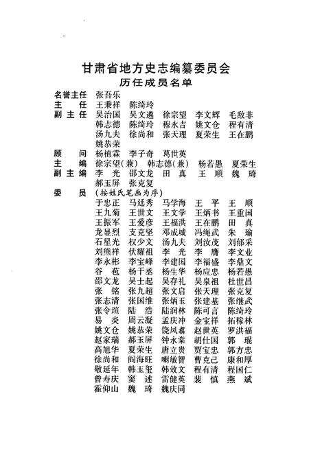 《《甘肃省志·劳动志》第五十八卷》.pdf电子版_甘肃省志预览图5