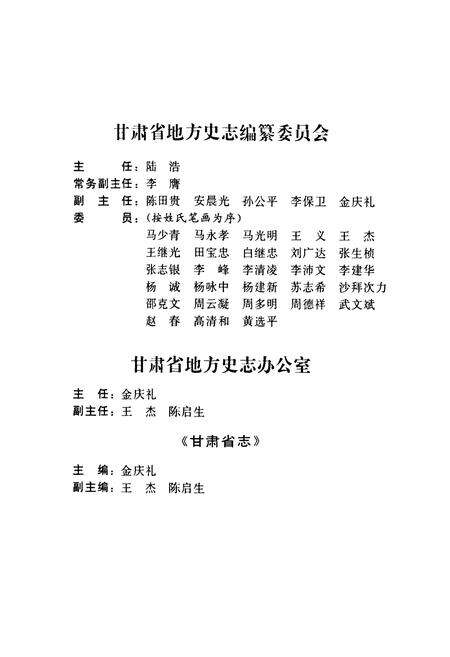 《《甘肃省志·政协志》第二十九卷》.pdf电子版_甘肃省志预览图2