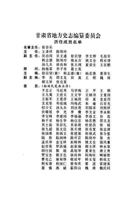 《《甘肃省志·政协志》第二十九卷》.pdf电子版_甘肃省志预览图4