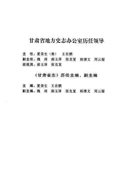 《《甘肃省志·政协志》第二十九卷》.pdf电子版_甘肃省志预览图5