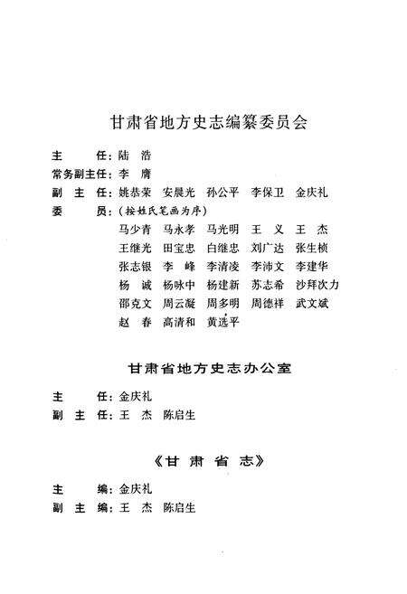 《《甘肃省志·乡镇企业志》第三十六卷》.pdf电子版_甘肃省志预览图2