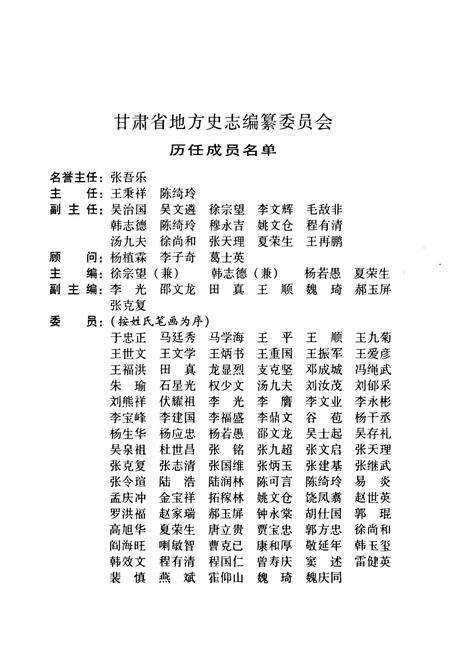 《《甘肃省志·乡镇企业志》第三十六卷》.pdf电子版_甘肃省志预览图5