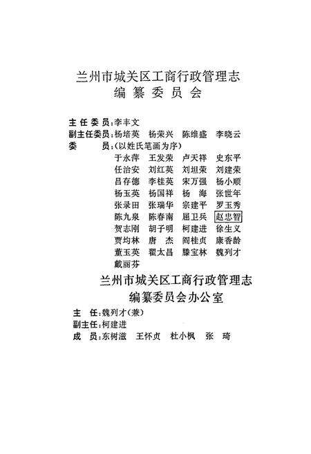 《《兰州市城关区工商行政管理志》》.pdf电子版_甘肃省志预览图3