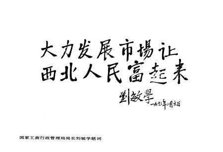 《《兰州市城关区工商行政管理志》》.pdf电子版_甘肃省志预览图4