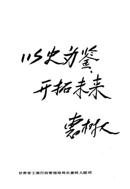 《《兰州市城关区工商行政管理志》》.pdf电子版_甘肃省志预览图5