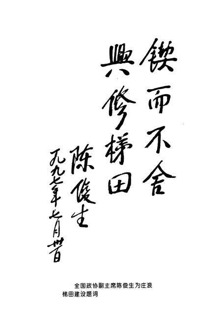 《《庄浪县水土保持志》》.pdf电子版_甘肃省志预览图4