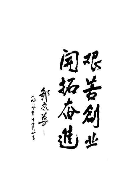 《《兰石场志》(1953-1987)》.pdf电子版_甘肃省志预览图3