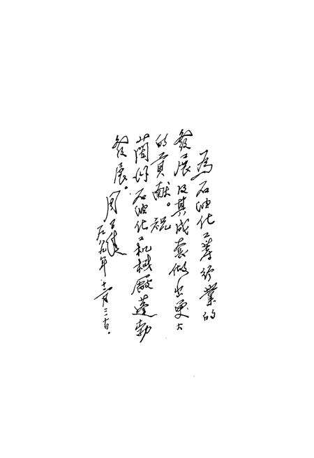 《《兰石场志》(1953-1987)》.pdf电子版_甘肃省志预览图4
