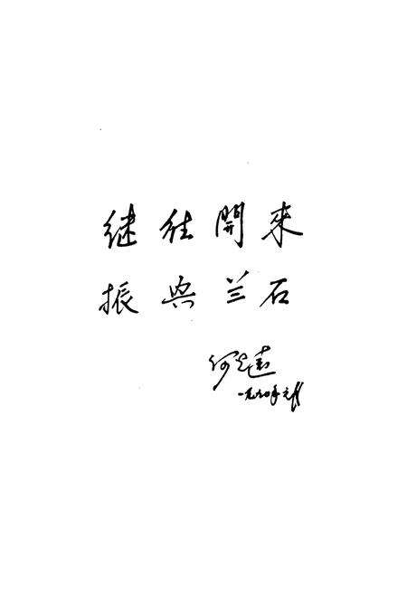 《《兰石场志》(1953-1987)》.pdf电子版_甘肃省志预览图5