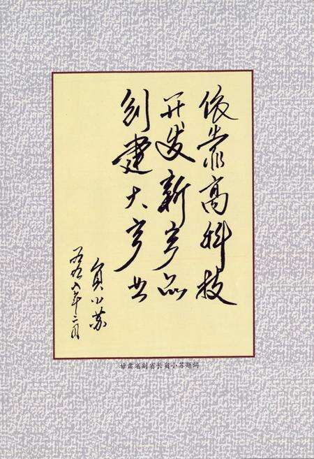 《《张掖农场志》(1955-1995)》.pdf电子版_甘肃省志预览图2