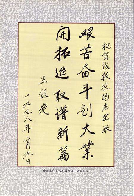 《《张掖农场志》(1955-1995)》.pdf电子版_甘肃省志预览图5