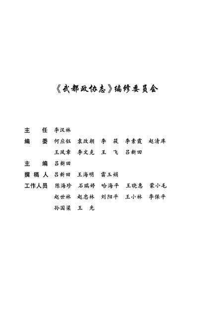 《《武都政协志》》.pdf电子版_甘肃省志预览图2