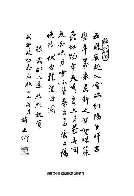 《《武都政协志》》.pdf电子版_甘肃省志预览图3