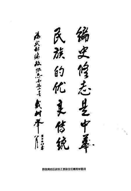 《《武都政协志》》.pdf电子版_甘肃省志预览图4