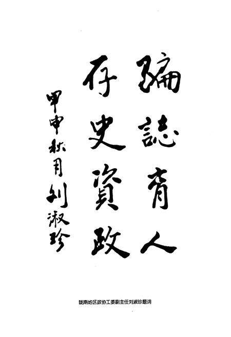 《《武都政协志》》.pdf电子版_甘肃省志预览图5