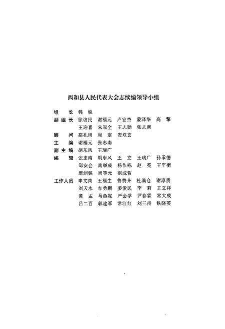 《《西和县人民代表大会志》(1996-2010)》.pdf电子版_甘肃省志预览图2