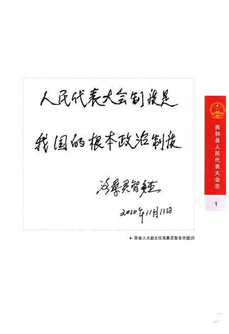 《《西和县人民代表大会志》(1996-2010)》.pdf电子版_甘肃省志预览图3