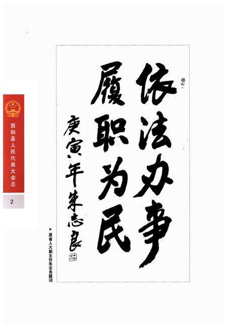 《《西和县人民代表大会志》(1996-2010)》.pdf电子版_甘肃省志预览图4