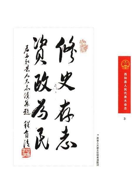 《《西和县人民代表大会志》(1996-2010)》.pdf电子版_甘肃省志预览图5