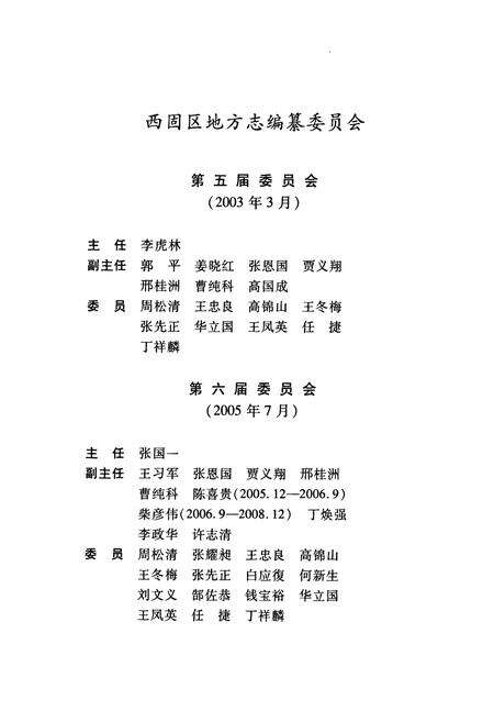 《《西固区志》(1991年-2005年)》.pdf电子版_甘肃省志预览图2