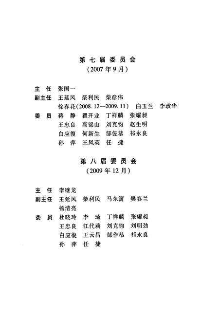 《《西固区志》(1991年-2005年)》.pdf电子版_甘肃省志预览图3