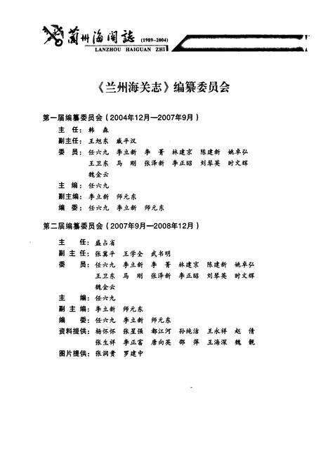 《《兰州海关志》(1989-2004)》.pdf电子版_甘肃省志预览图2