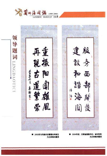 《《兰州海关志》(1989-2004)》.pdf电子版_甘肃省志预览图3